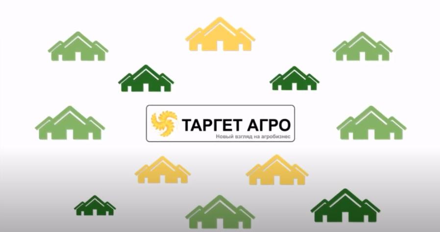 ТАРГЕТ АГРО