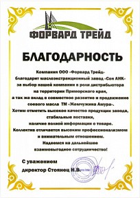 Благодарственное 2