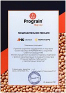 Сертификат партнера Prograin
