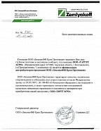 Сертификат партнера Zemlyakoff