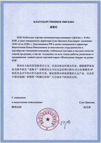 Благодарственное 1