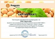 Сертификат партнёра Prograin 2022