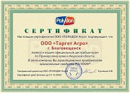 Сертификат Polidon