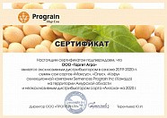 Сертификат партнера Prograin